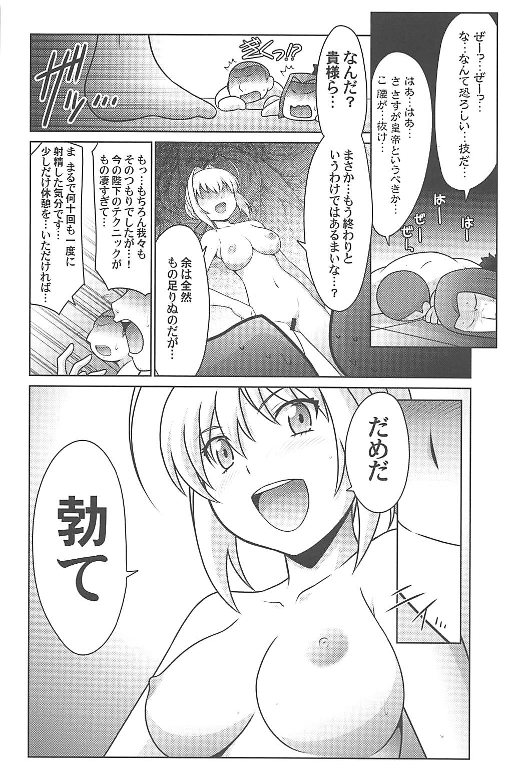 (COMIC1☆13) [UA Daisakusen (Harada Shoutarou)] Ruridou Gahou CODE:64 (Fate/Grand Order) page 23 full