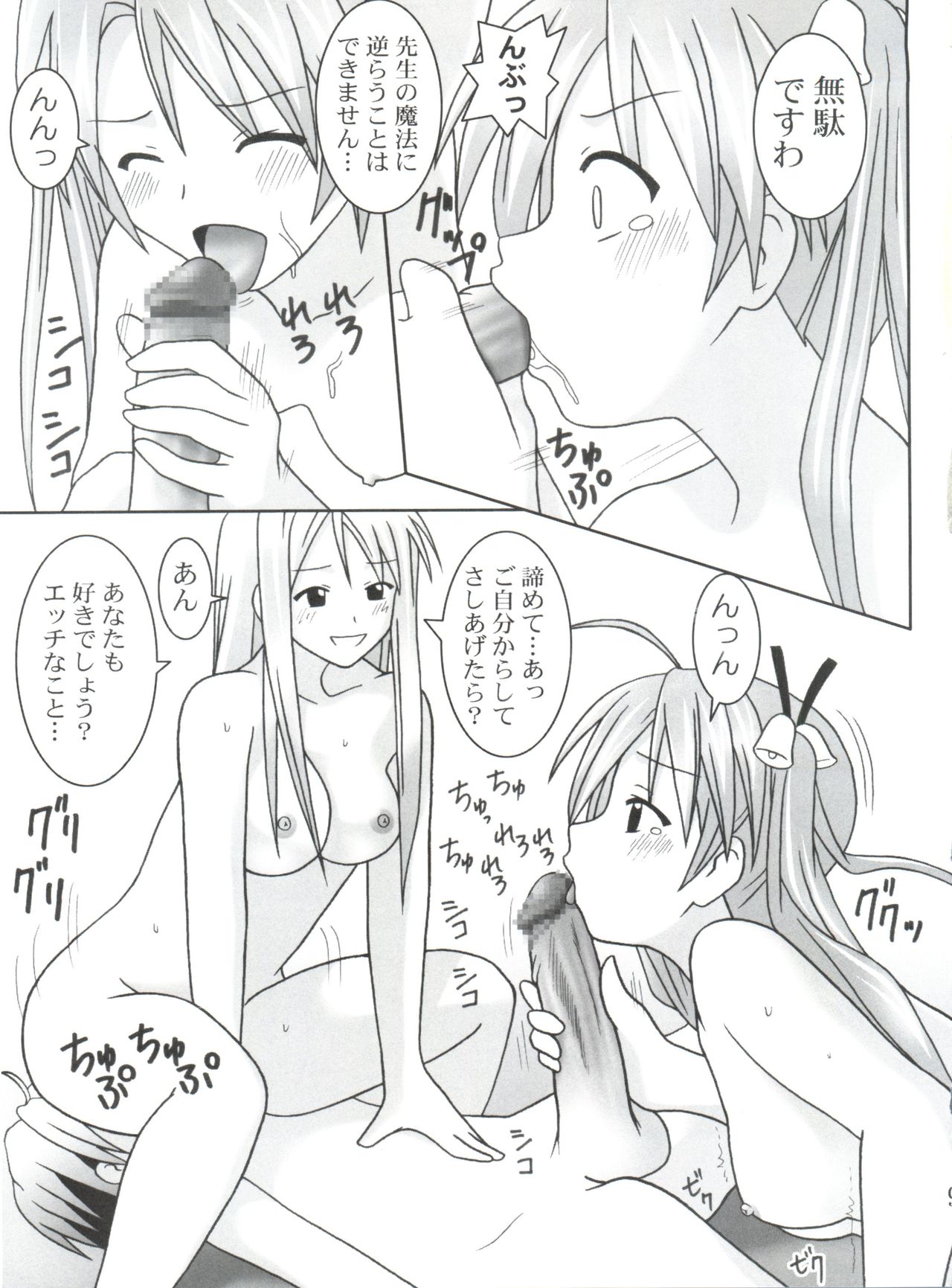 (C64) [GUST (Gust-san)] Hadaka no Asuna (Mahou Sensei Negima!) page 8 full