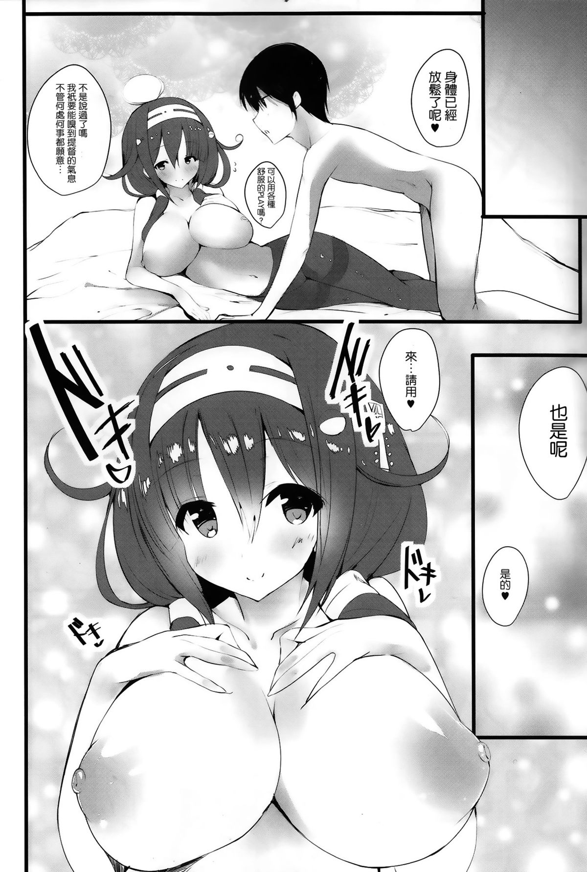 (C86) [Kansen Shoujo (Noto Kurumi)] Ryuu Ichaicha Tokidoki Oshikko (Kantai Collection -KanColle-) [Chinese] [无毒汉化组] page 6 full