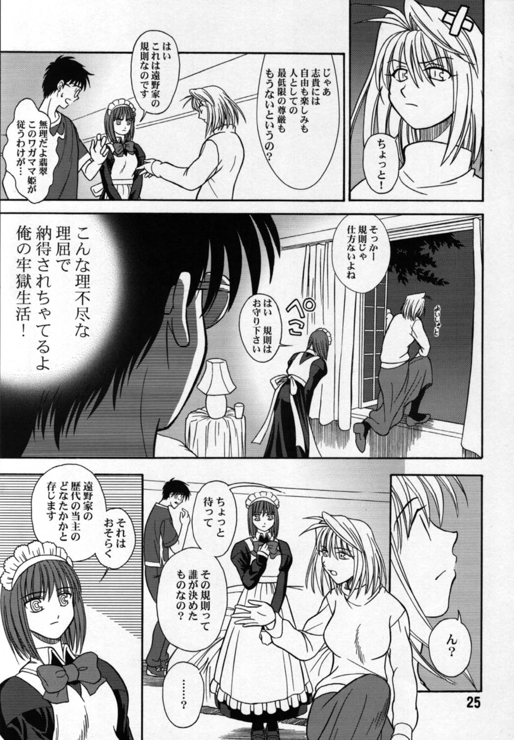 [LEAFGUN (Karasuyama)] Yubihime (Tsukihime) page 24 full