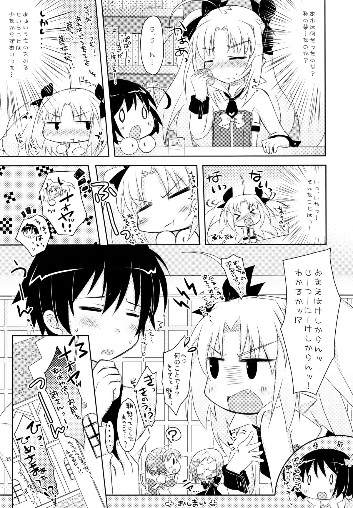 (C80) [Angel☆Tear (Togo)] Lotte to Ini no Chuu Chuu Daisakusen (Lotte no Omocha!) page 35 full