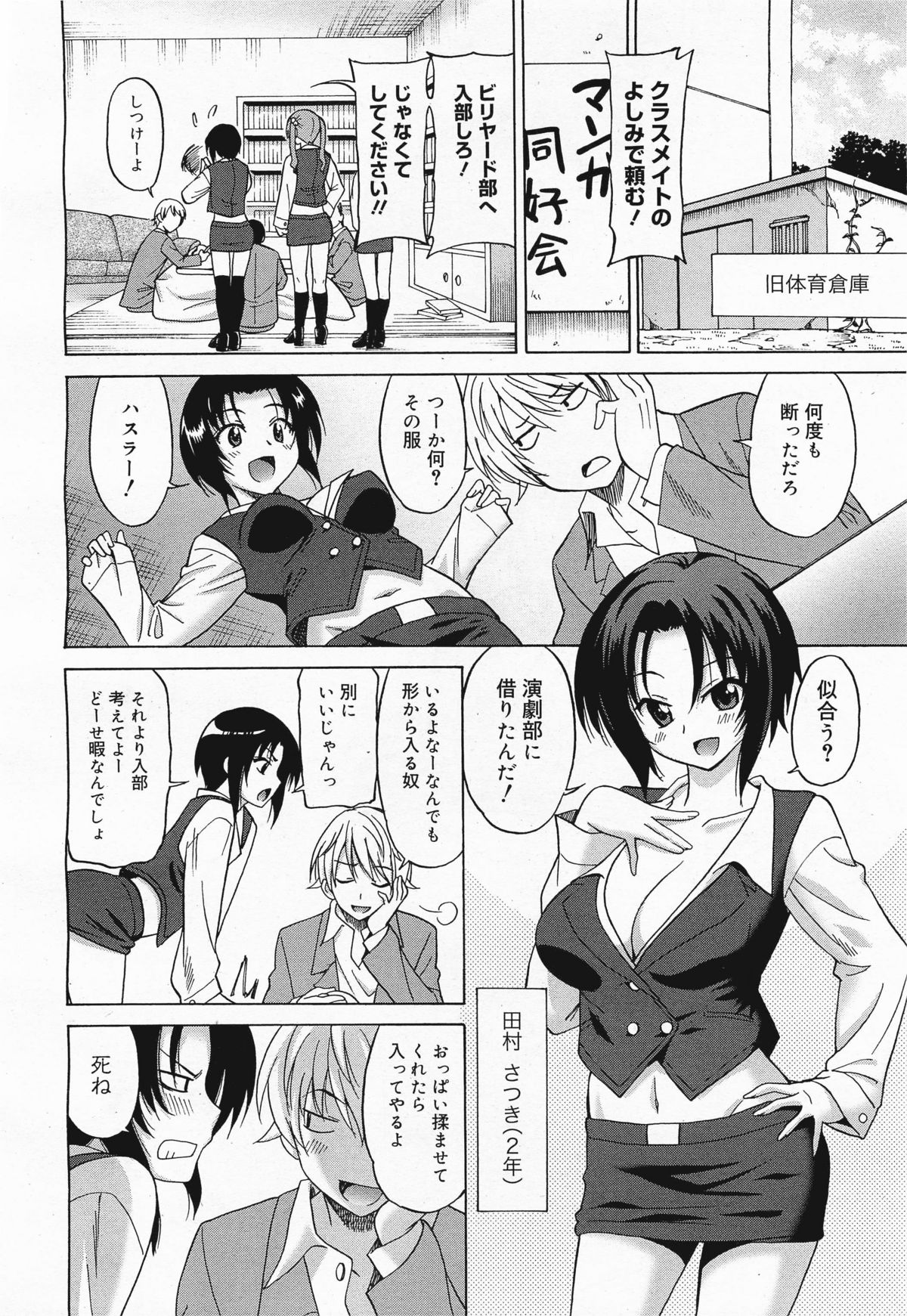 COMIC Megamilk 2011-04 Vol. 10 page 70 full