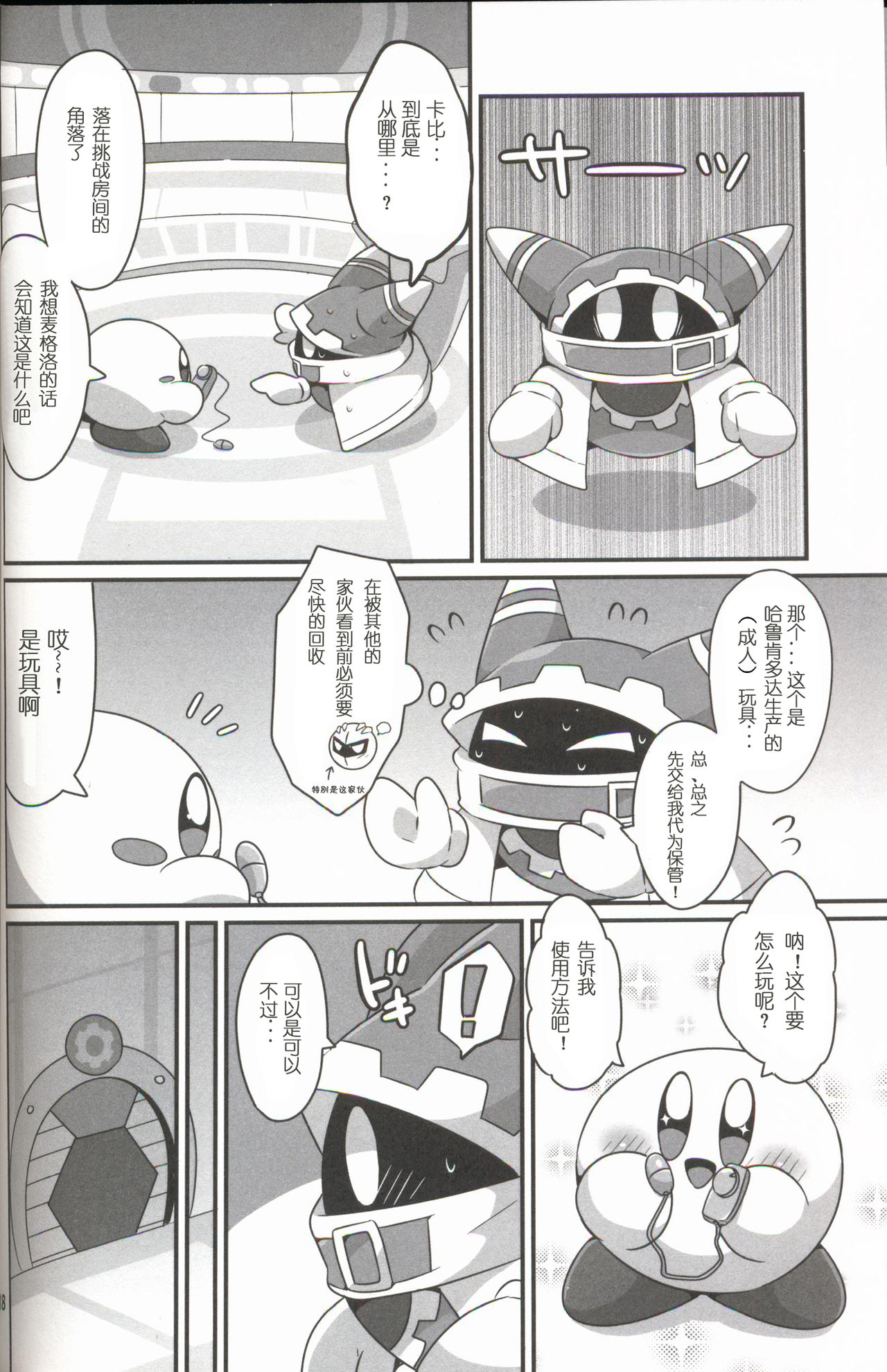 (Kansai! Kemoket 6) [Sasori Company (Subaru)] I Want to Do XXX Even For Spheres! | 就算是球体也想×××! (Kirby) [Chinese] [兔屋汉化组×虾皮汉化组] page 17 full