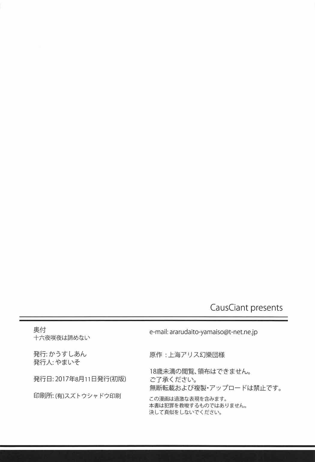 (C92) [CausCiant (Yamaiso)] Izayoi Sakuya wa Akiramenai (Touhou Project) [Chinese] [脸肿汉化组] page 26 full