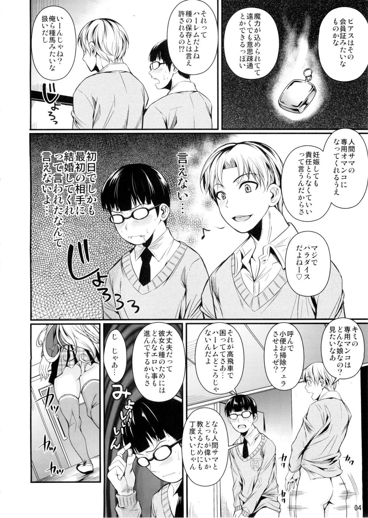 (C88) [Shoot The Moon (Fuetakishi)] High Elf × High School Haku page 5 full