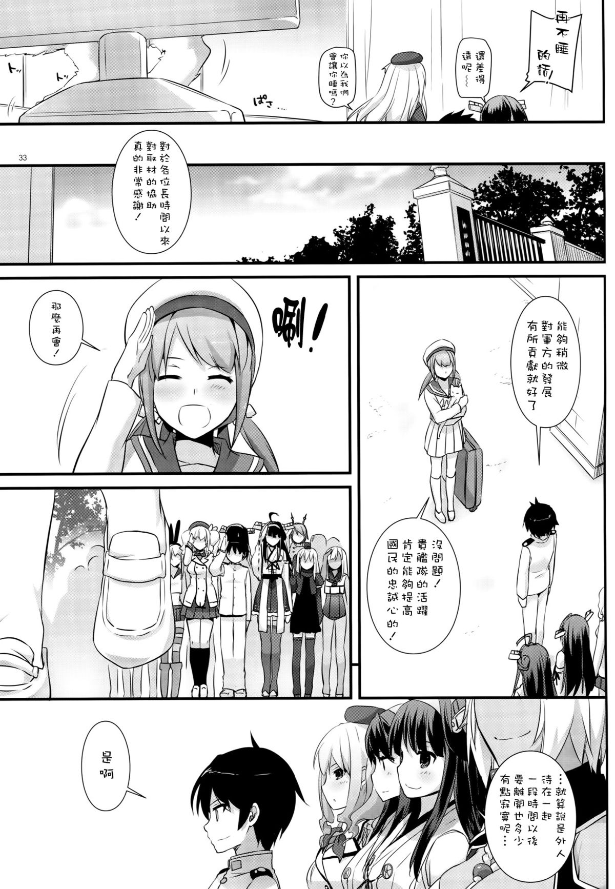 (C89) [Digital Lover (Nakajima Yuka)] D.L. action 100 (Kantai Collection -KanColle-) [Chinese] [空気系☆漢化] page 33 full