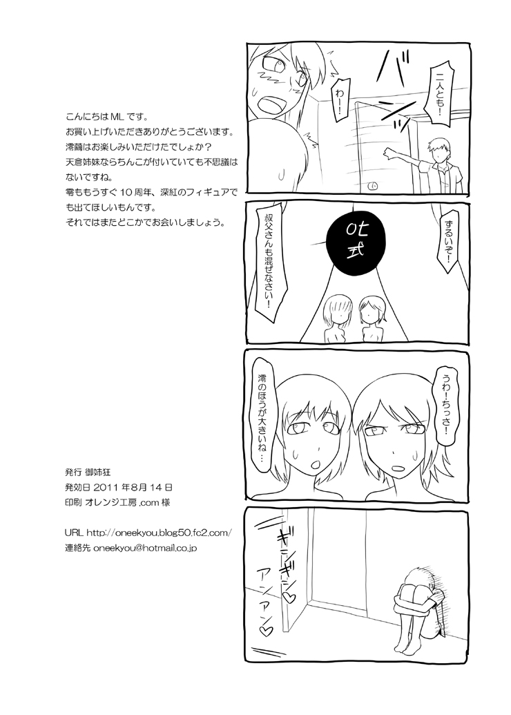 [Oneekyou (ML)] Zeroin Yon ~Futago ga Hitotsu ni Naru Gishiki~ (Fatal Frame) [Digital] page 21 full