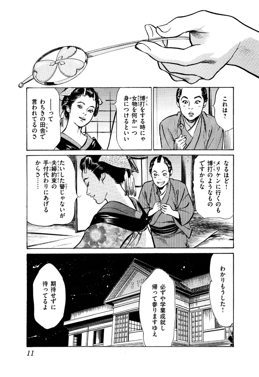 [Hazuki Kaoru, Takamura Chinatsu] Ukiyo Tsuya Zoushi 5 page 13 full