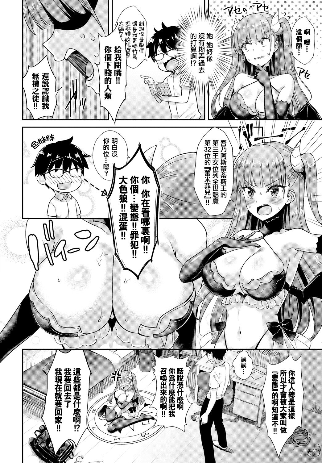 [Derauea] Tonari no Succubus-chan Sono 1 | My Neighbor Succubus-chan Part 1 (COMIC BAVEL 2018-10) [Chinese] [结城铃兰个人汉化] [Digital] page 4 full