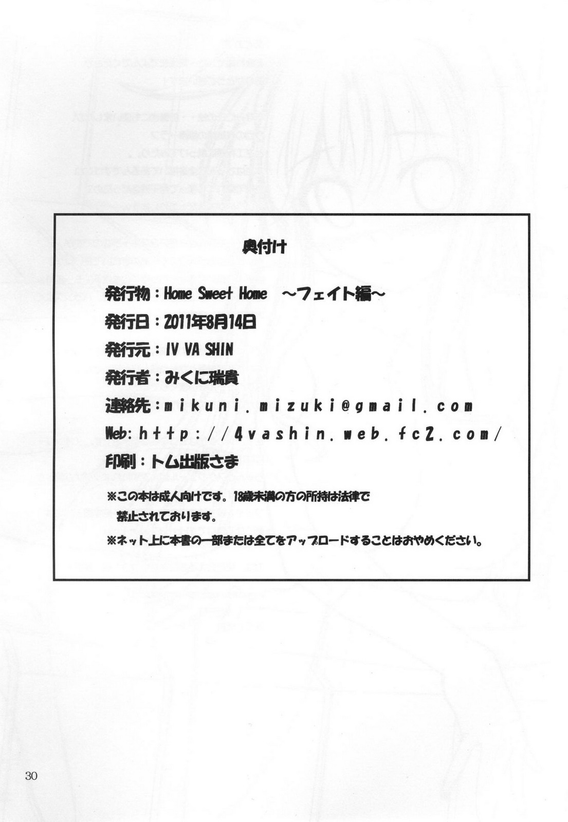 (C80 ) [IV VA SHIN (Mikuni Mizuki) Home Sweet Home～Fate hen～ (Mahou Shoujo Lyrical Nanoha [Magical Girl Lyrical Nanoha]) page 29 full