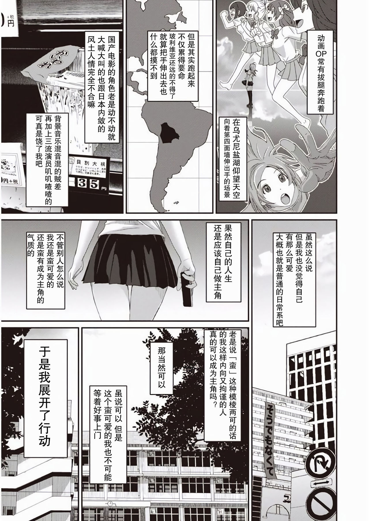 [Ryoh-zoh] Rarefure Ch. 1-3 [Chinese] [乱嘿咁嚟汉化组] page 4 full