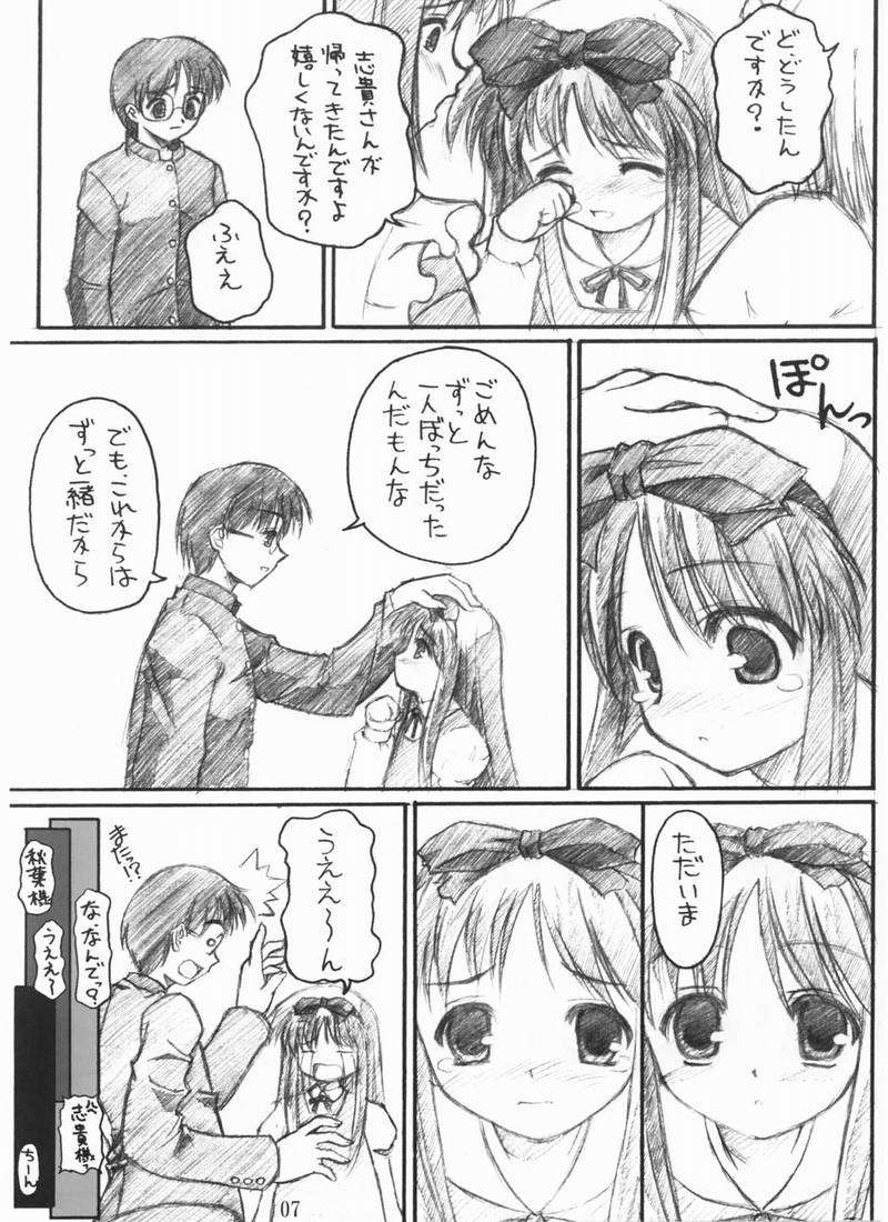 [Zangyaku Koui Teate (Nasake Muyou)] Akiha Samadhi (Tsukihime) (incomplete) page 5 full