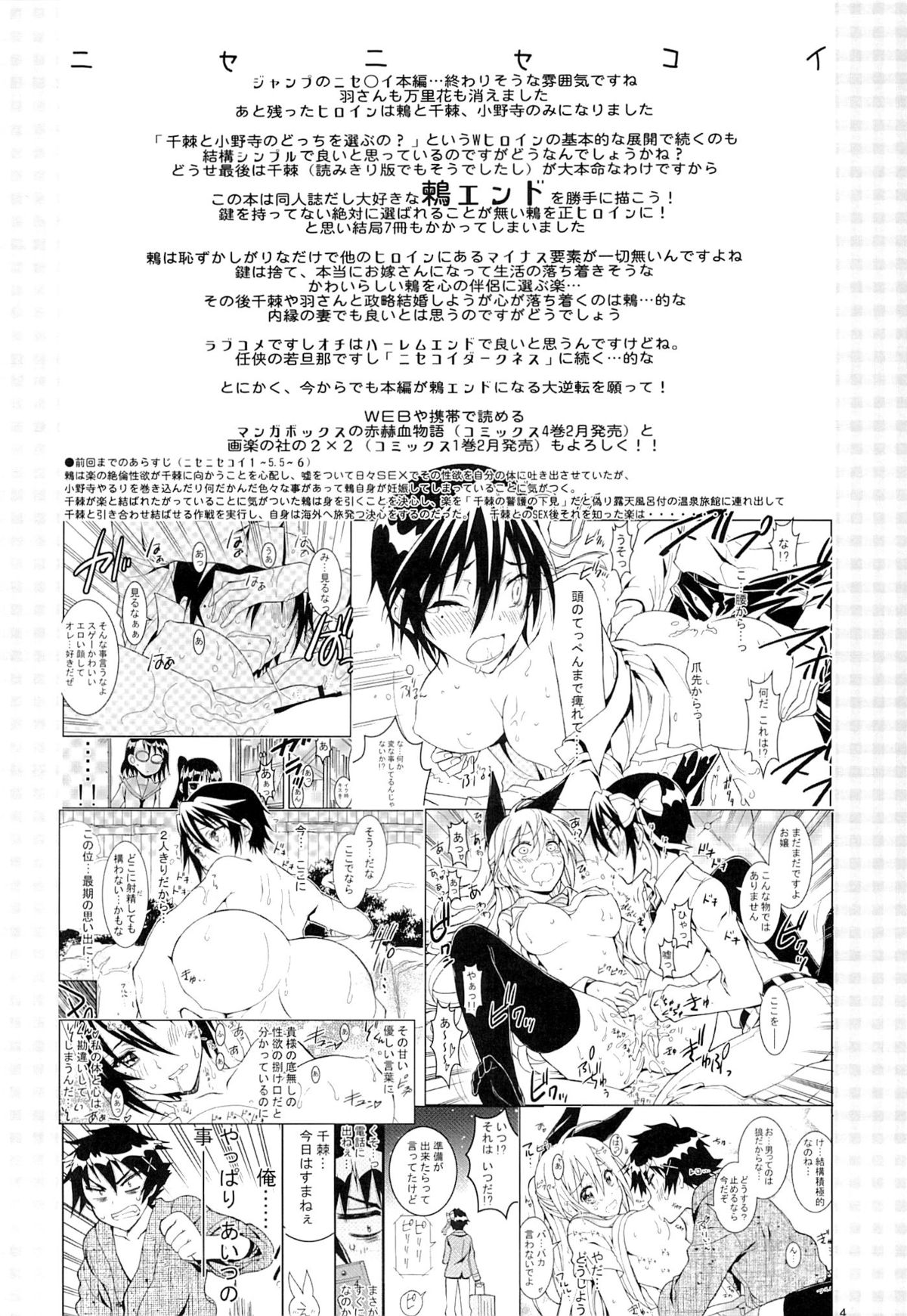 (C89) [Project Harakiri (Kaishaku)] Nisenisekoi 7 (Nisekoi) [English] [desudesu] page 3 full