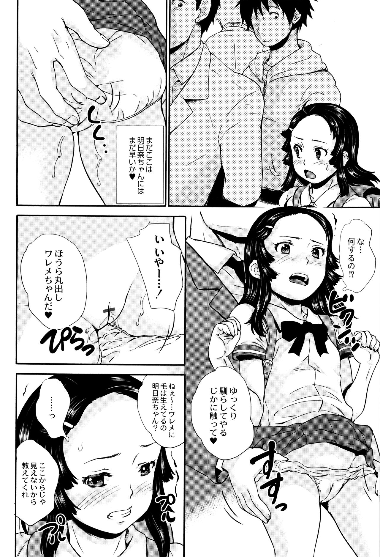 [Asahina Makoto] Shinsouban Zettai Chikan Densha page 23 full