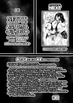 [slime_eer (Nutaunagi)] Boku to Nottori Villain Nakademia Vol. 3 (Boku no Hero Academia) [Chinese] [不咕鸟汉化组] [Digital] - page 37