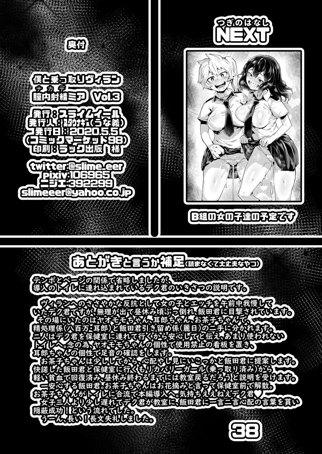 [slime_eer (Nutaunagi)] Boku to Nottori Villain Nakademia Vol. 3 (Boku no Hero Academia) [Chinese] [不咕鸟汉化组] [Digital] page 37 full