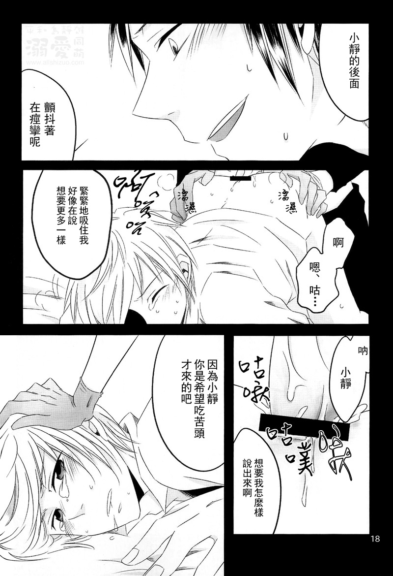 [Houdan (acca)] Rendezvous (Durarara!!) [Chinese] page 17 full