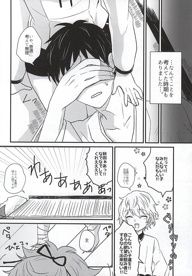 (SPARK10) [Scanty (Majime)] Hitotarashi, Hitodenashi (Touken Ranbu) page 3 full