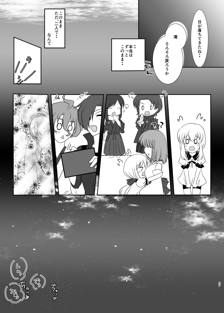 [Funyuhanyounyaran (Ponyuzu)] 微睡みの夢 (Touken Ranbu) [Digital] page 36 full