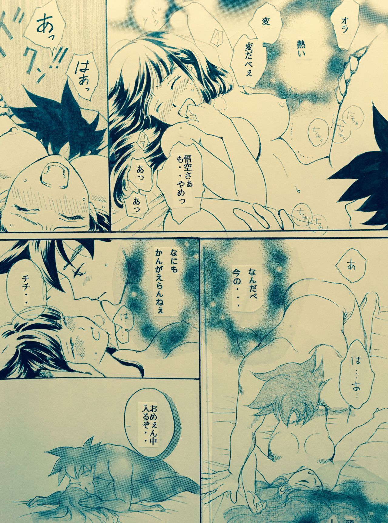 [Atsupi] Mitsugetsu (Dragon Ball) page 11 full