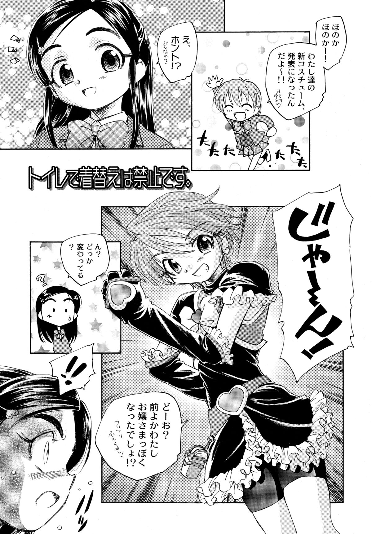 (C70) [Kuroshikatei (Unno Hotaru)] Yappari NagiHono (Futari wa Precure) page 45 full