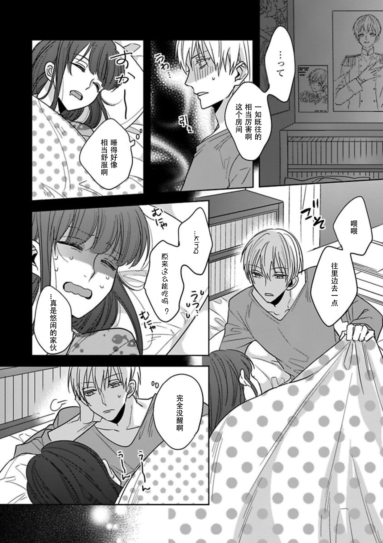 [Shima Kanan] King to watasi03 [凡士林个人汉化] page 21 full