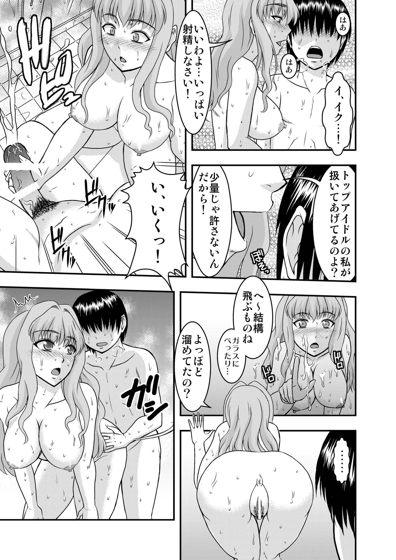 [Complete Box (Ayakawa Hisashi)] Sheryl-san niwa Mukanai Shokugyou - An Unsuitable Job for Sheryl (Macross Frontier) [Digital] page 7 full