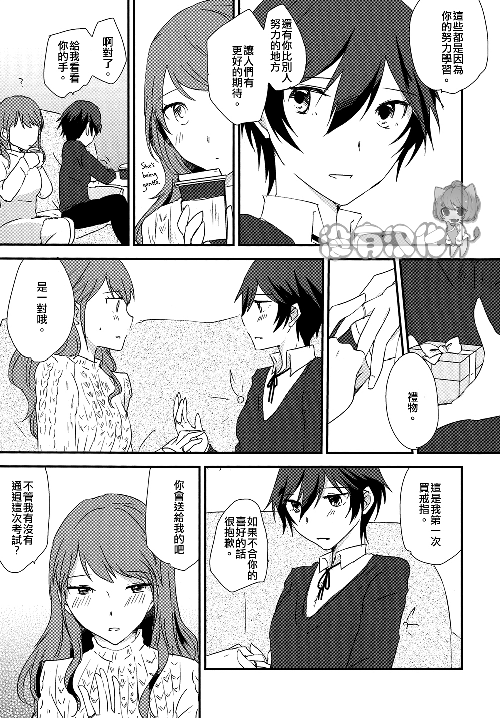 (C88) [MEGANE81 (Shinocco)] Eighteen Emotion (Persona 4) [Chinese] [沒有漢化] page 31 full