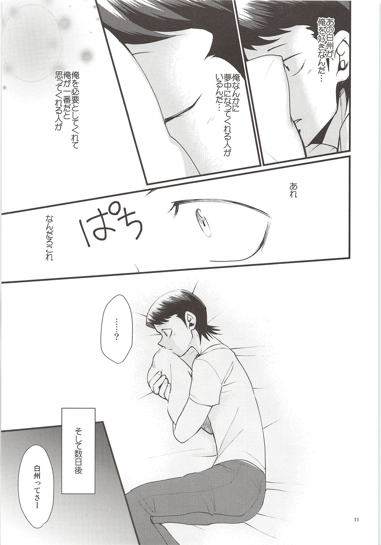 (C89) [DreamingAnt (Ninose)] Yuuwaku (Daiya no Ace) page 10 full