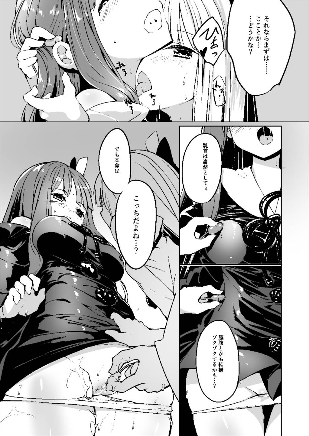 [-三百六十度- (白鷺六羽)] コトノハラバーズ VOL.06 【お姉ちゃん観察日記】 (VOCALOID) page 13 full