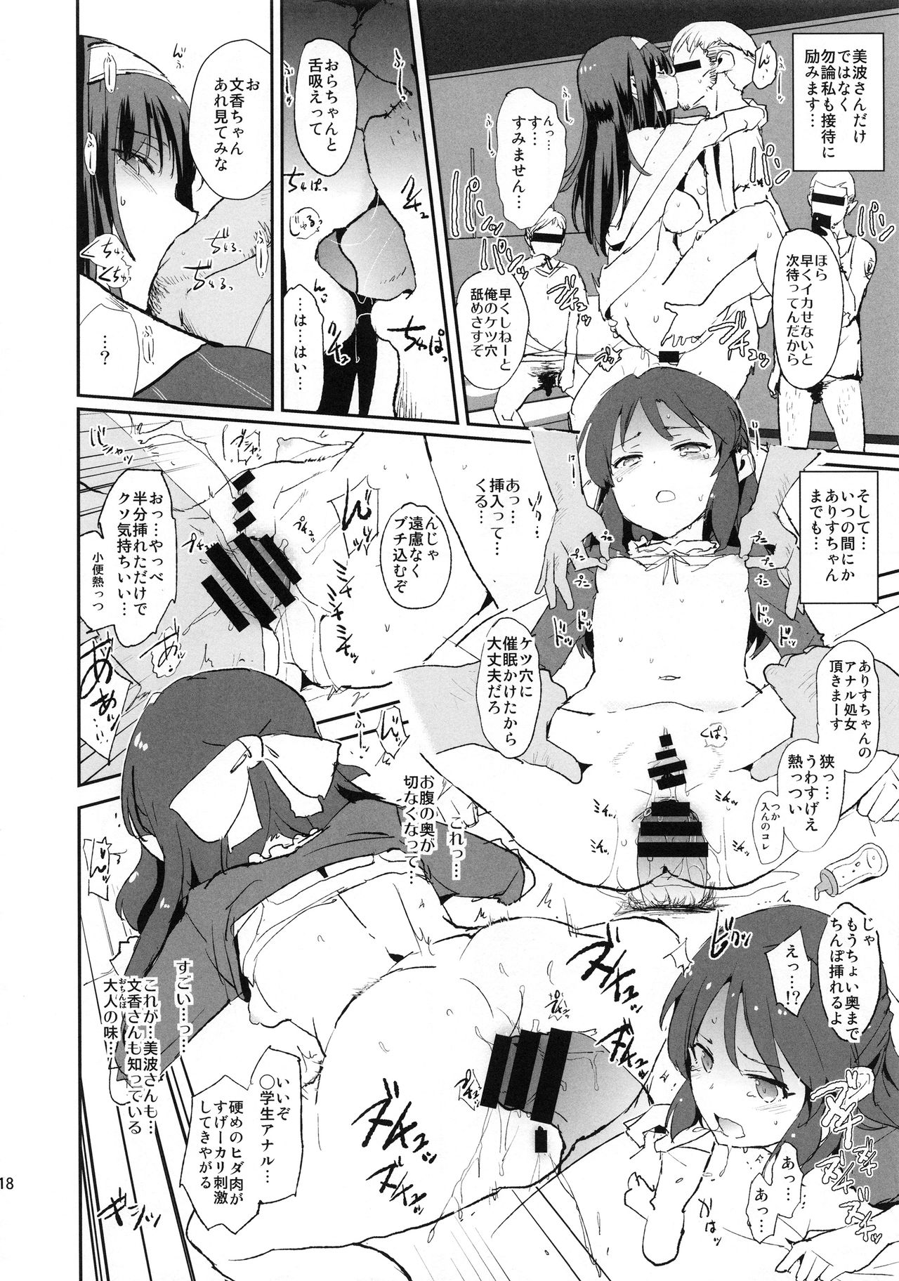 (C92) [Yami ni Ugomeku (Dokurosan)] Sagisawa Fumika no Saimin Dosukebe Settai Party with Tachibana Arisu to Nitta Minami + Paper (THE IDOLM@STER CINDERELLA GIRLS) page 20 full