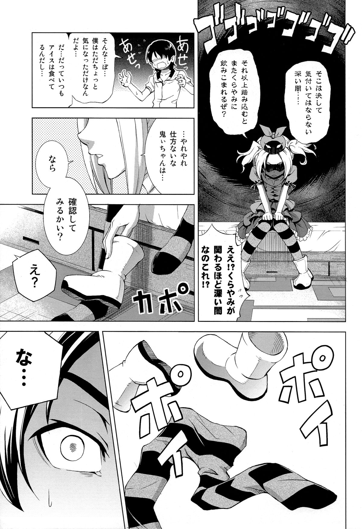 (C86) [Z-Less (Shirahama Kouta)] Hentai Judgment (Bakemonogatari) page 5 full