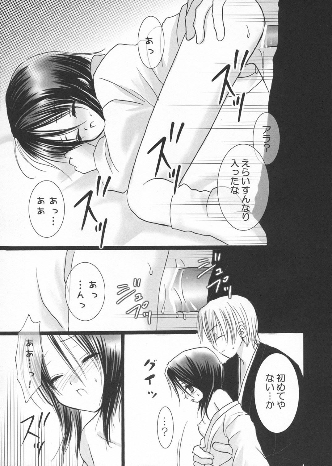 (C65) [Dewdrop (Sakurai Kouki)] Koushoku Yuugi (Bleach) page 25 full