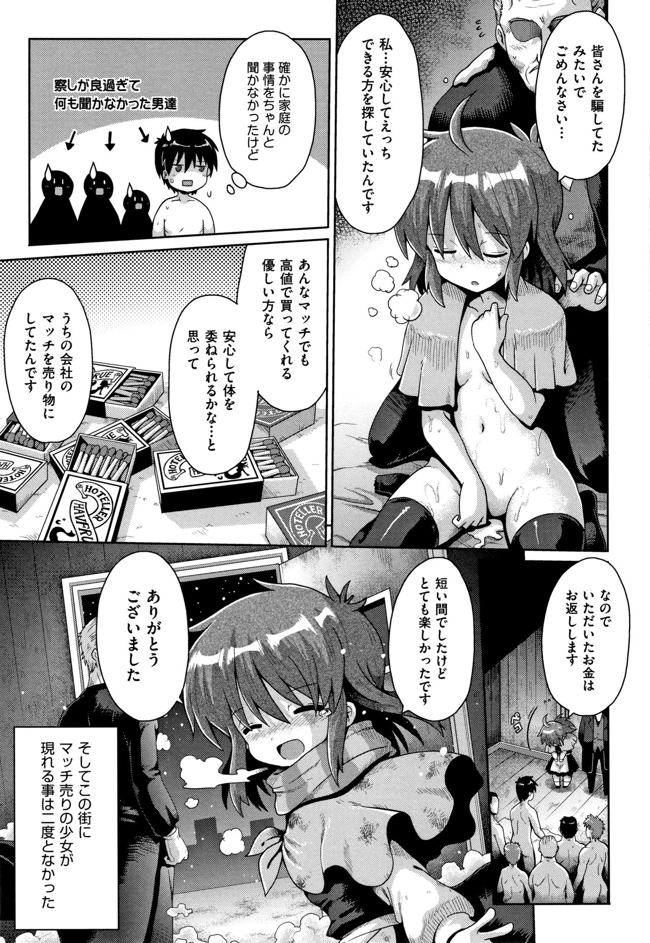 [yaminabe] Lolicon wa Tsureiwa page 194 full