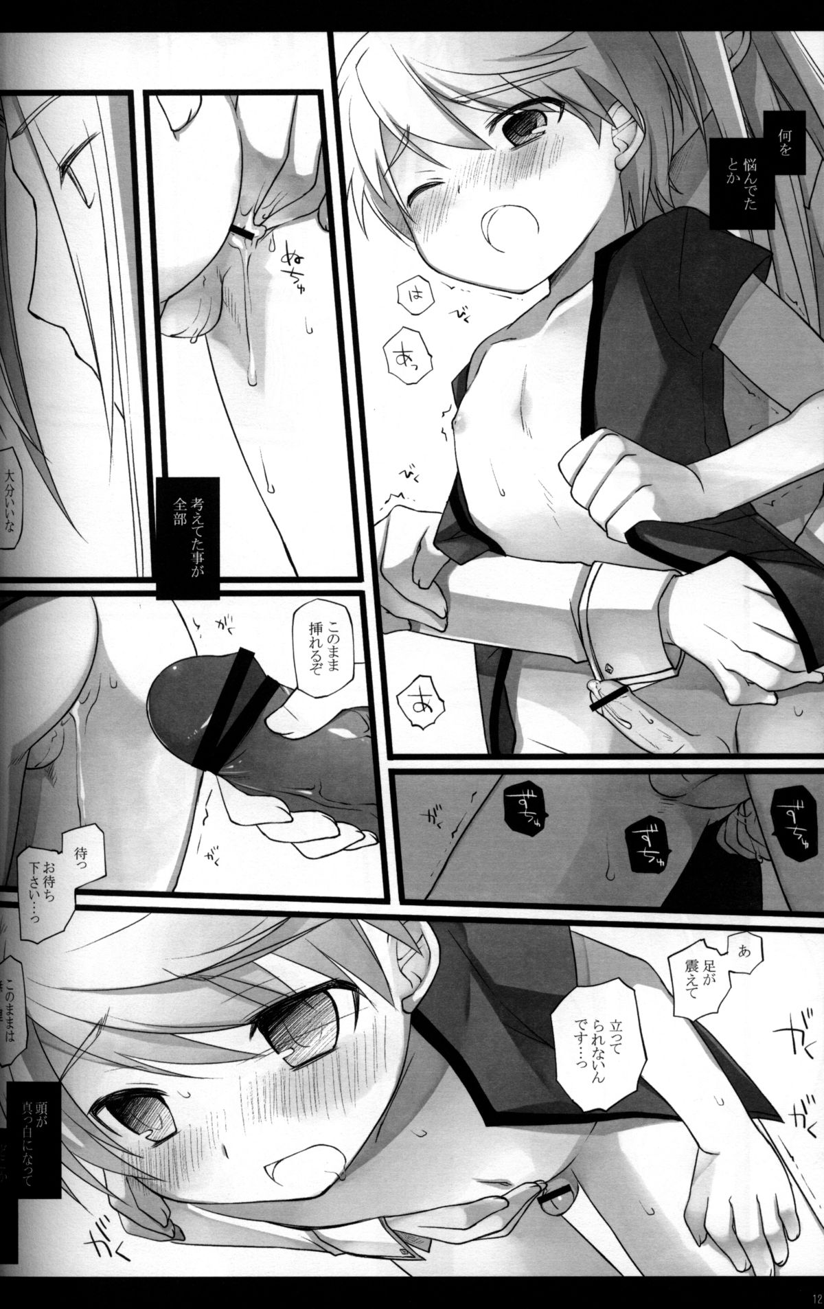 (C72) [cube (Enari Yumi)] Magic Words (Romancing SaGa -Minstrel Song-) page 11 full