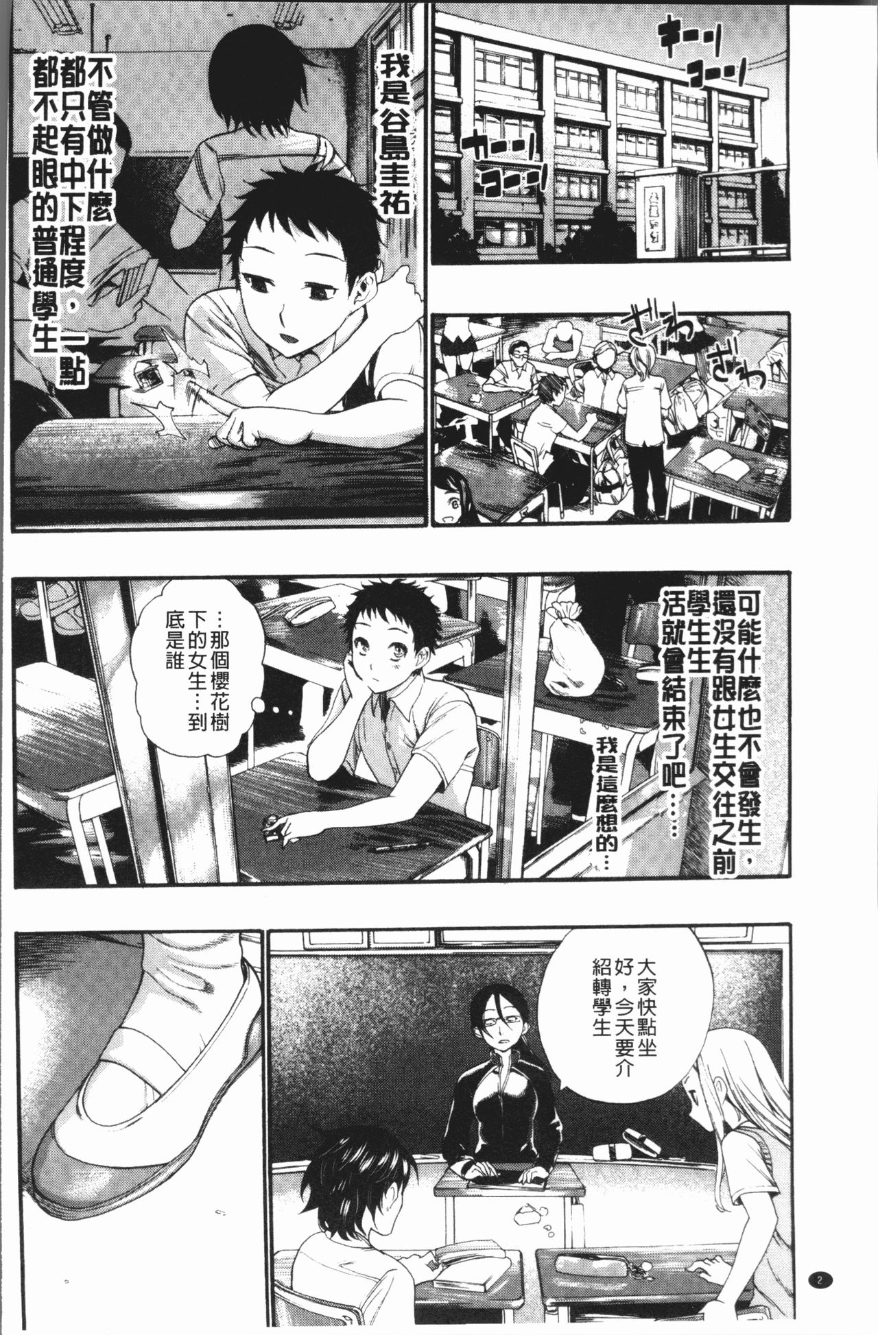 [Nippa Takahide] Mankai! Harem School [Chinese] page 6 full