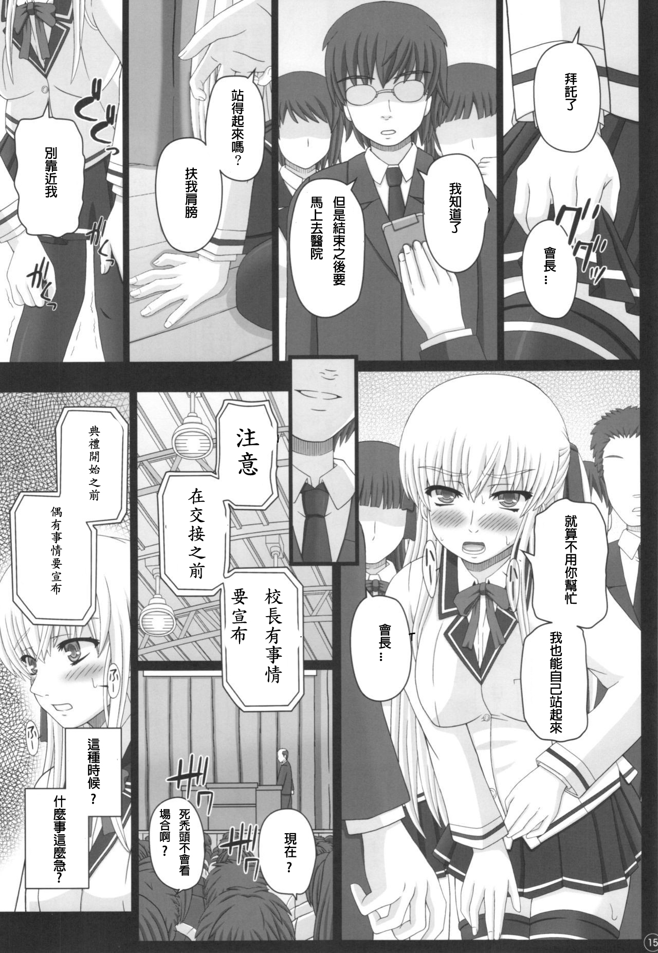 (C88) [Shiawase Kyouwakoku (Shiawase no Katachi)] Katashibu 40-shuu + Kaijou Genteibon [chinese] [璃頭個人翻譯] page 16 full