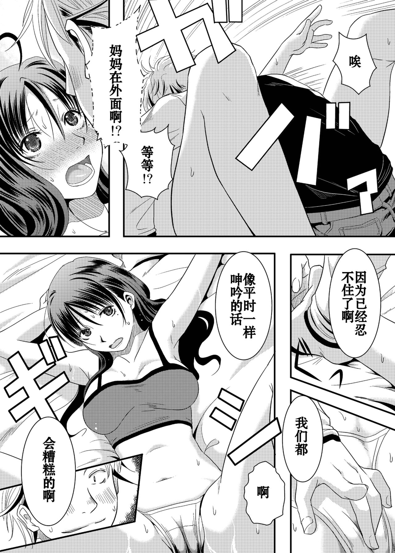 [A.O.I (Misuroma)] Ane-chan! [Chinese] [Digital] page 20 full