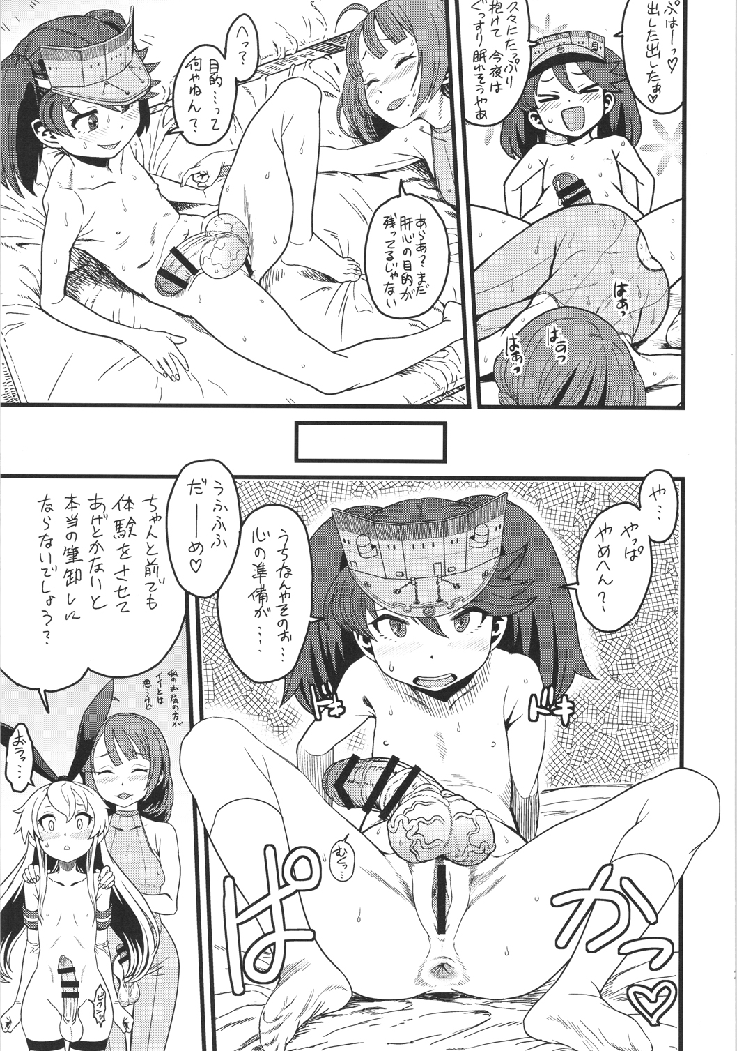 (Houraigekisen! Yo-i! 14Senme!) [Kakumei Seifu Kouhoushitsu (Various)] Tokumu Ian-kan Yuugumo (Kantai Collection -KanColle-) page 22 full