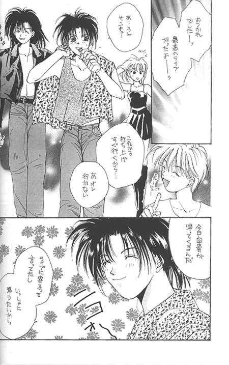 [CROCODILE-Ave. (Murakami Maki)] Remix Gravitation 1+2 Sairoku Hon (Gravitation) page 33 full