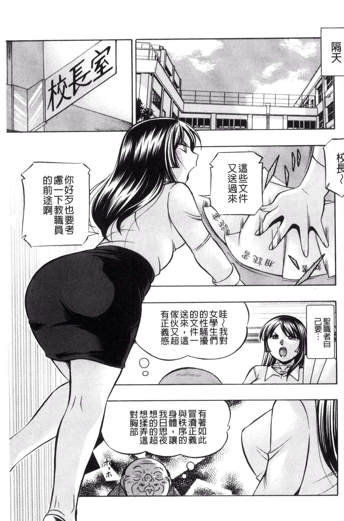 [Chuuka Naruto] Jokyoushi Reiko ~Saiin Choukyoushitsu~ [Chinese] page 16 full