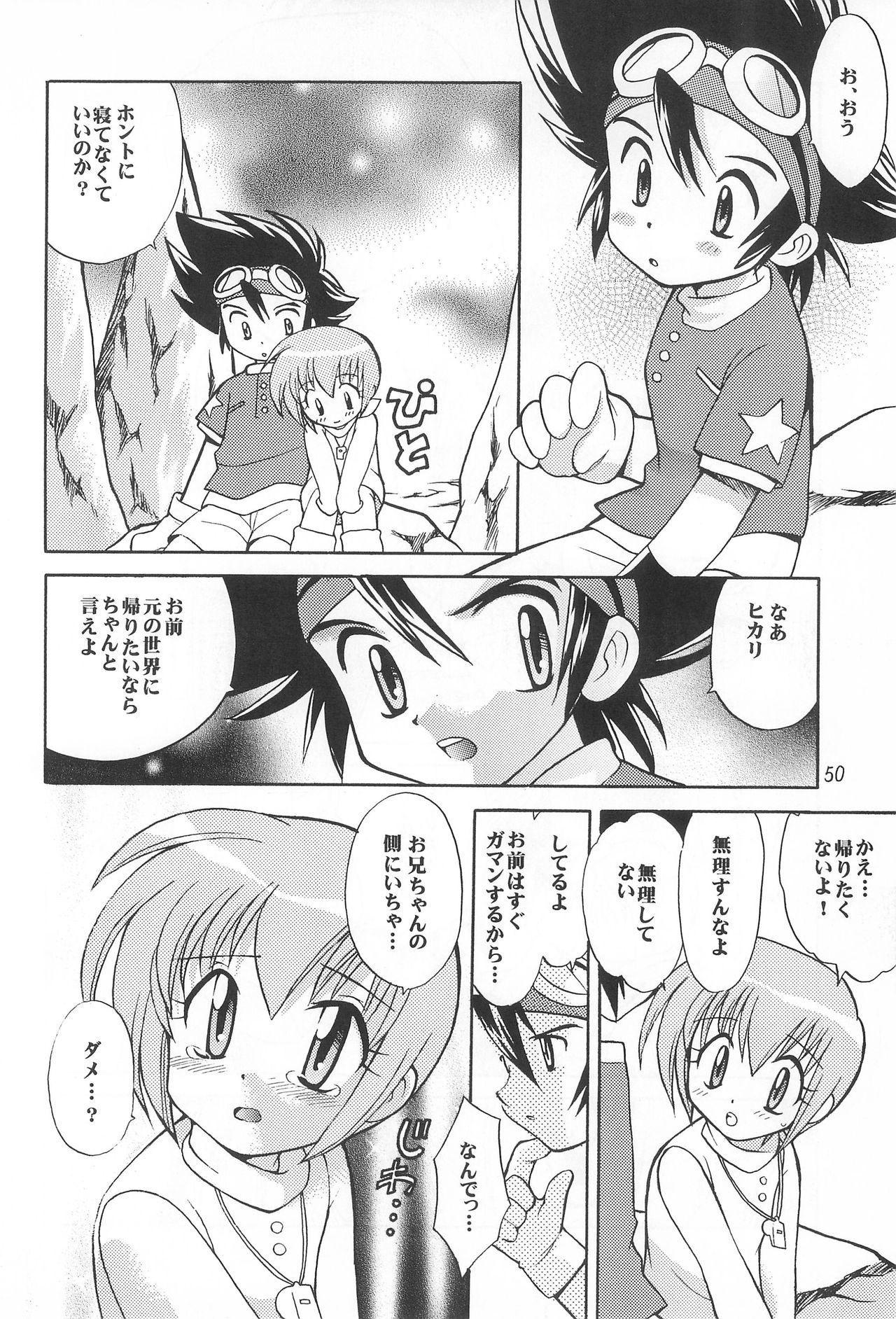 [RIROLAND (Kuuya, Satomi Hiroyuki)] MY FAVOURITE (Digimon Adventure) page 50 full
