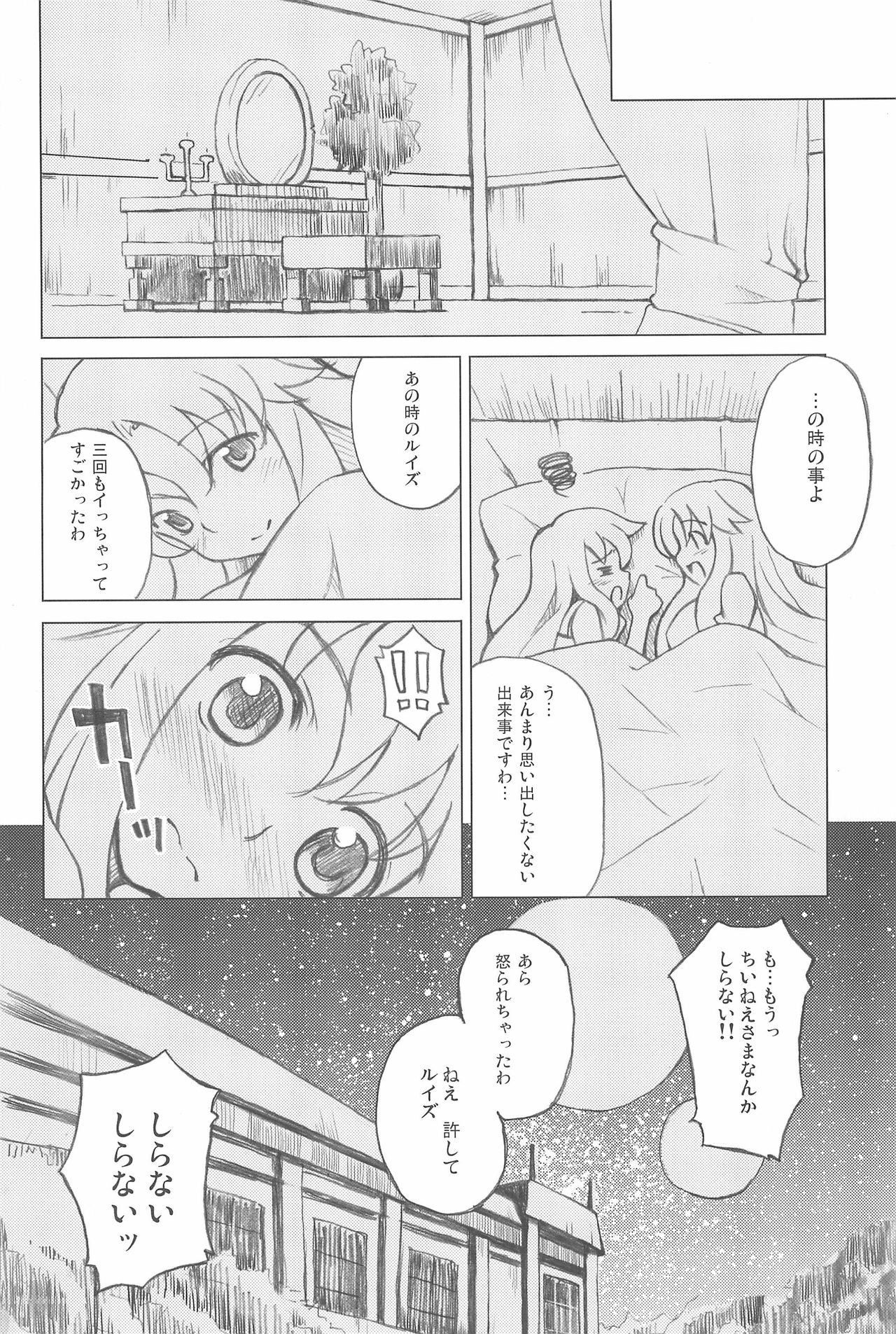 (C74) [Hannama (Serere)] Princess (Zero no Tsukaima) page 16 full