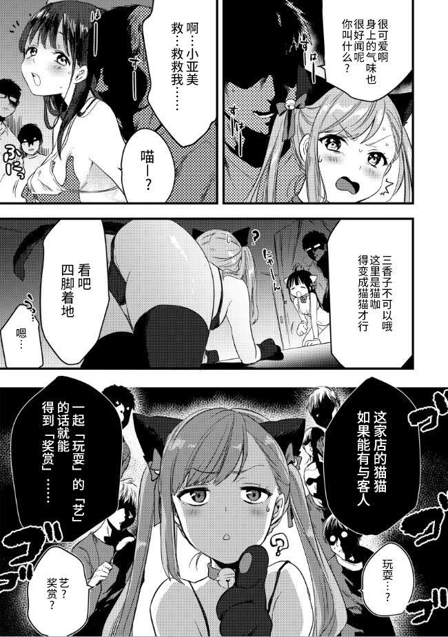 [Kazepana] Kinketsu Gal no Himitsu no Beitoru! [Chinese] [不咕鸟汉化组] page 9 full