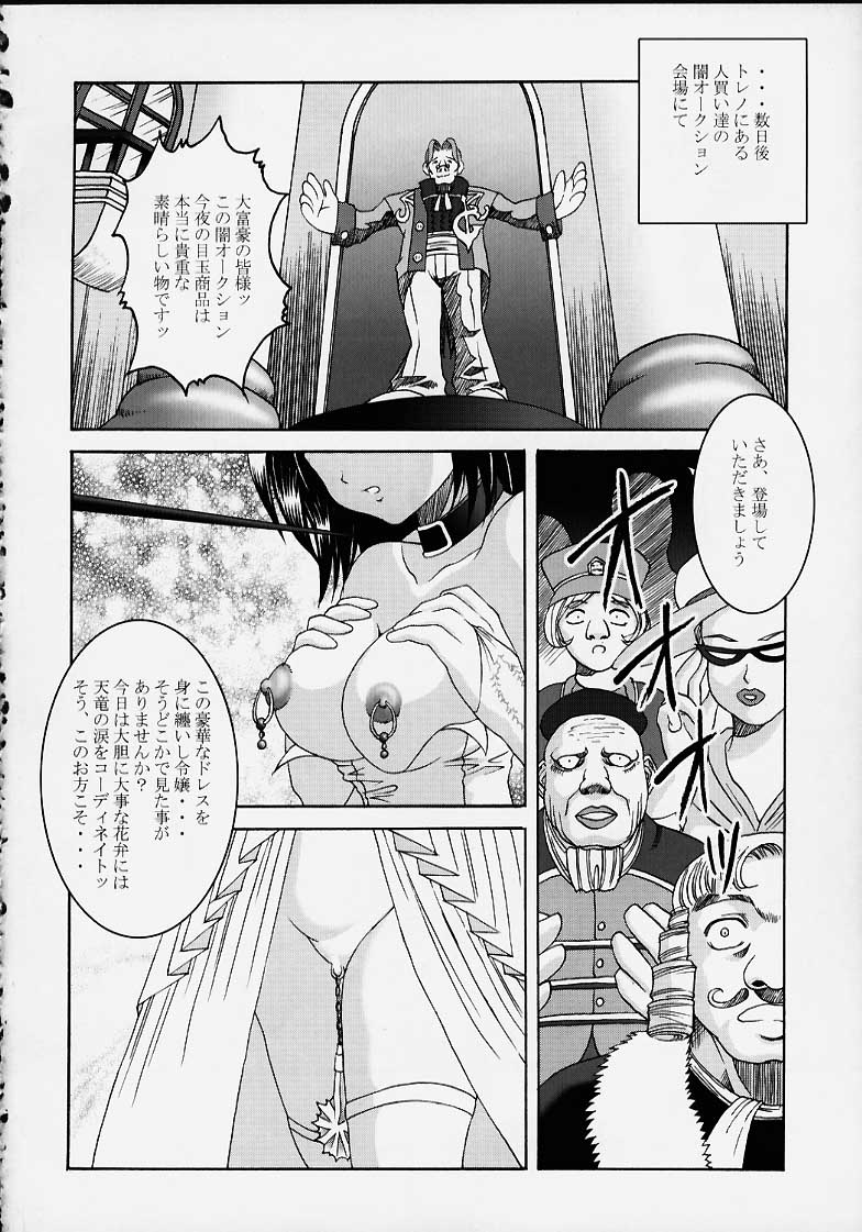 (C58) [Abura katabura (Papipurin)] Oujo Ryoujoku Garnet (Final Fantasy IX) page 29 full