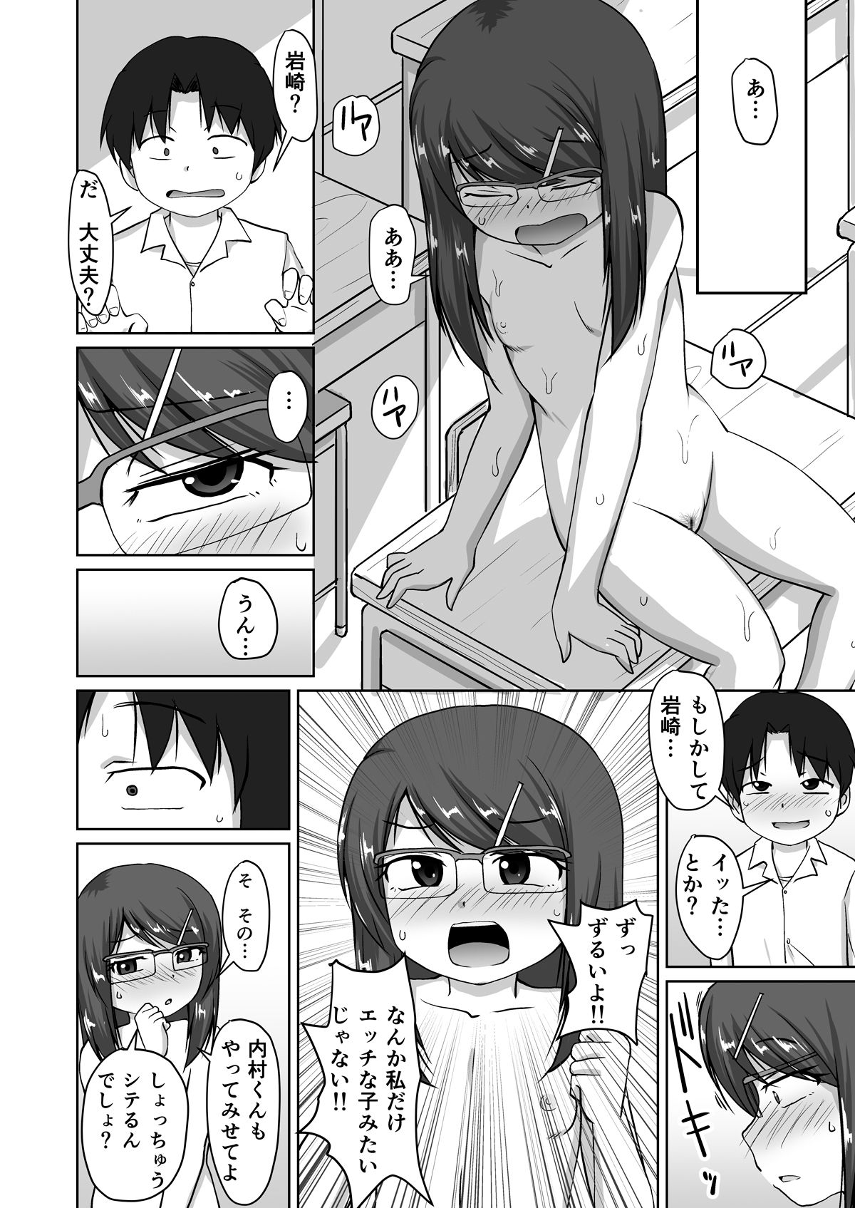 [PLEIADES☆FORTUNE (Kaniyama Yuusuke)] Iinchou ~Himitsu no Houkago Onani~ page 16 full