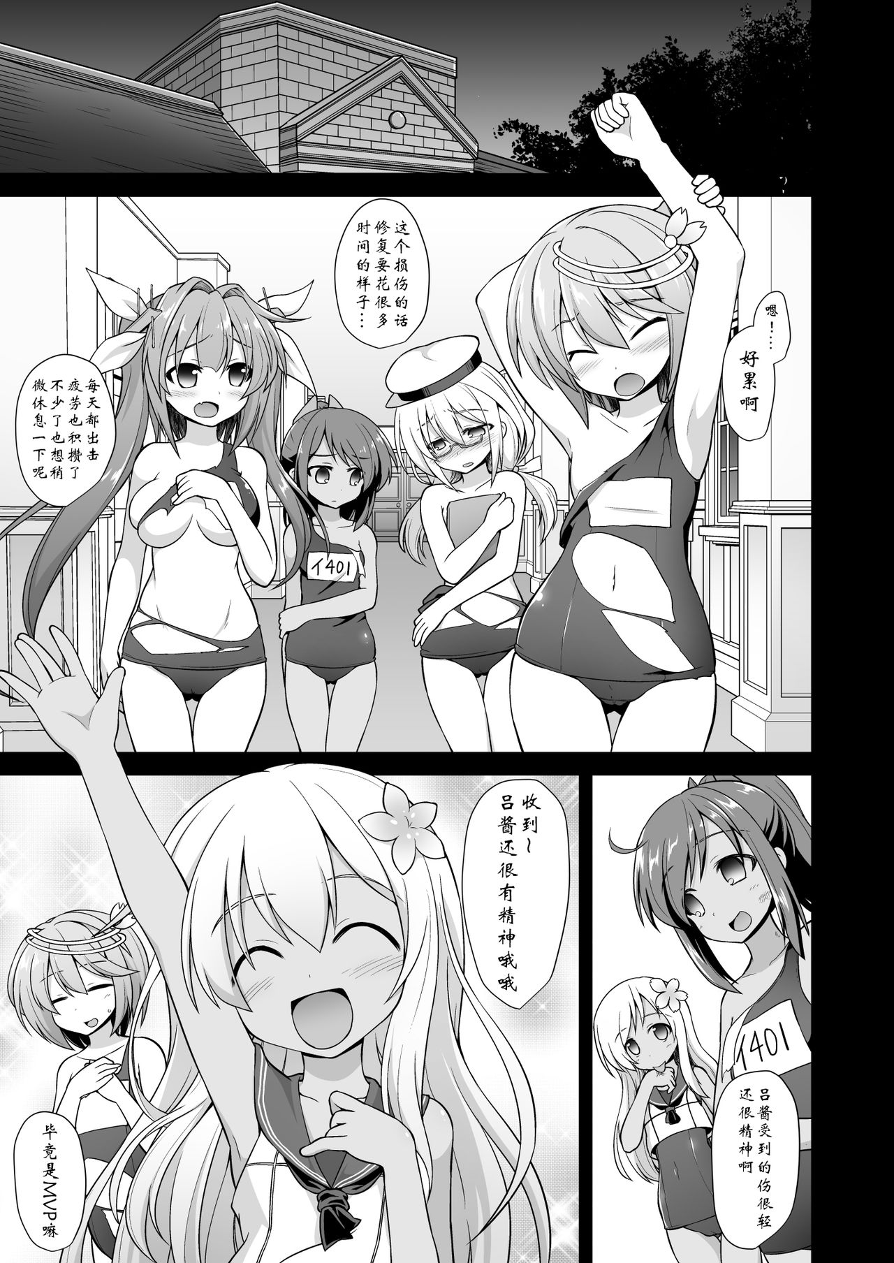 [Akutensoushin (Kokutou Nikke)] Kanmusu Chakunin Kaitai Kouhokan Soushuuhen (Kantai Collection -KanColle-) [Chinese] [靴下汉化组] [Digital] page 6 full