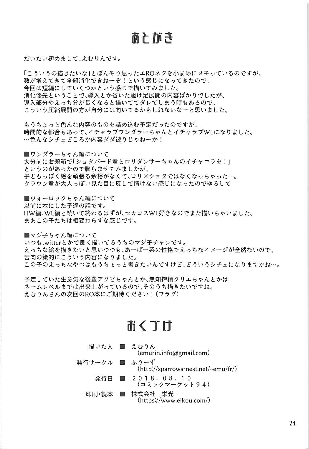 (C94) [Frees (Emurin)] Watashi-tachi no Daily Quest (Ragnarok Online) page 23 full