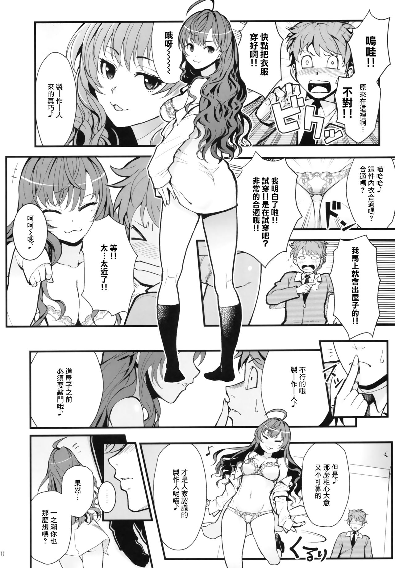 (C93) [Kayoudou (Shouka)] Das Parfum (THE IDOLM@STER CINDERELLA GIRLS) [Chinese] [無邪気漢化組] page 10 full