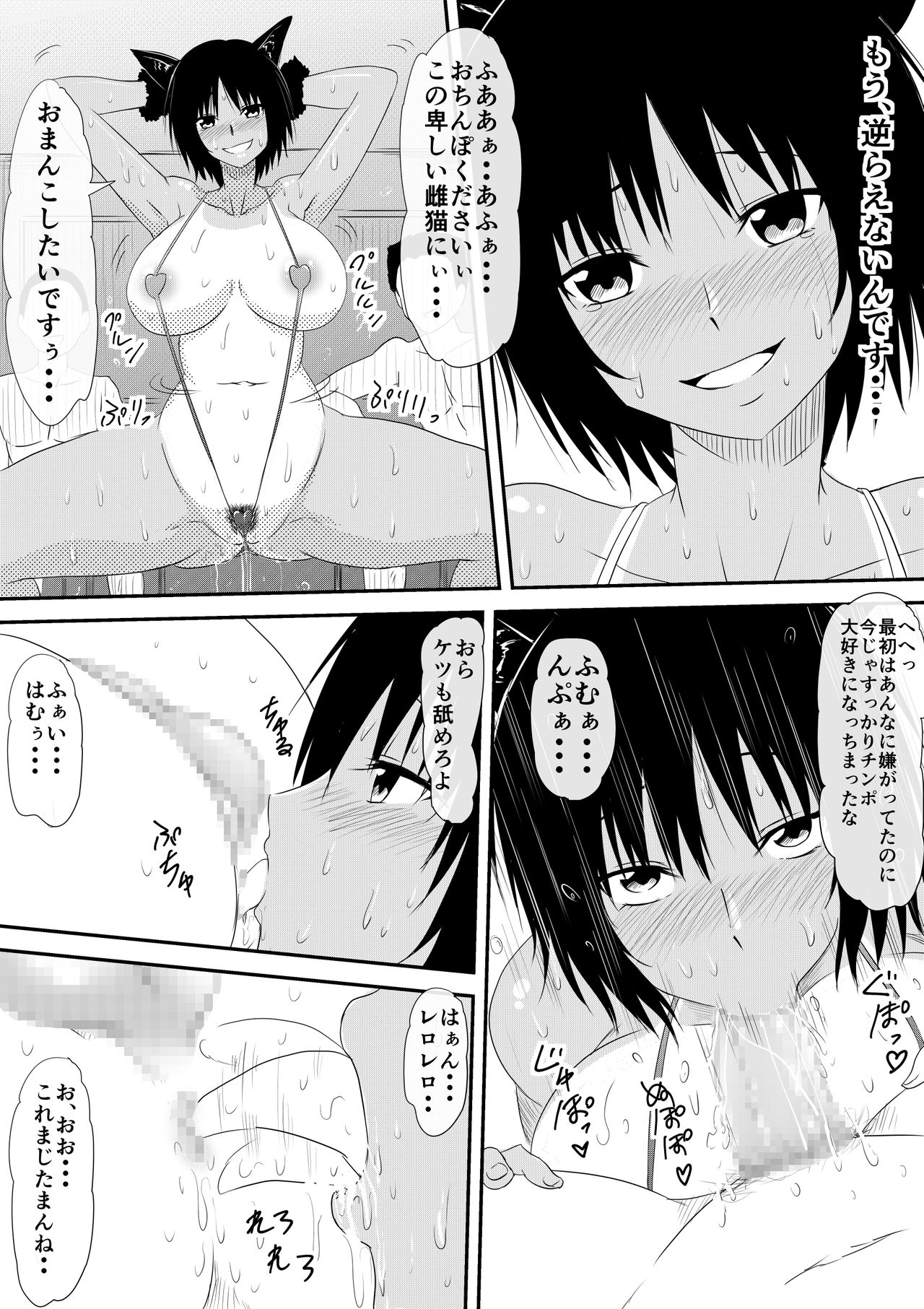 [Mikezoutei] Kegareta Poolside Ochiyuku Kanojo page 53 full